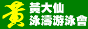 wong tai sin 12 logo 180x60